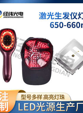 厂家直销2835激光生发仪灯珠 650-660nm深红光红外vcsel激光生发