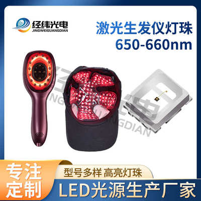 厂家直销2835激光生发仪灯珠 650-660nm深红光红外vcsel激光生发