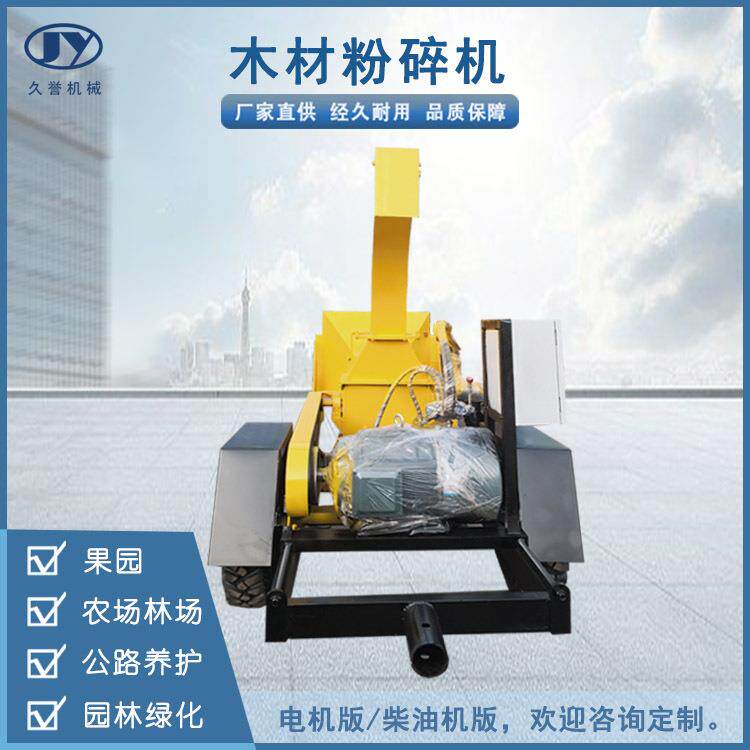 移动式木材粉碎机家用果园枝条粉碎机竹子秸秆藤条树枝粉碎机