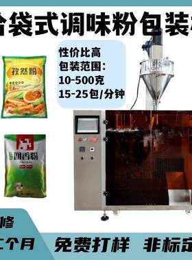 给袋式四边封调味料调味酱包装机给袋式蔬菜种子包装机生产厂家