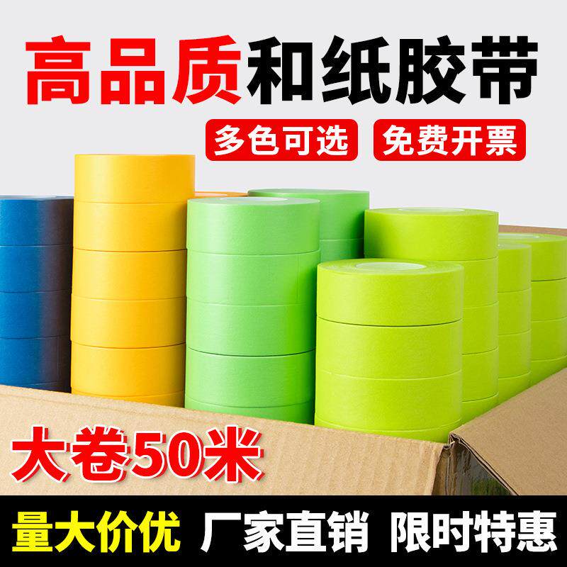 弱粘和纸美纹纸胶带弱粘绿色硅藻泥乳胶漆喷漆遮蔽美文纸和纸胶带