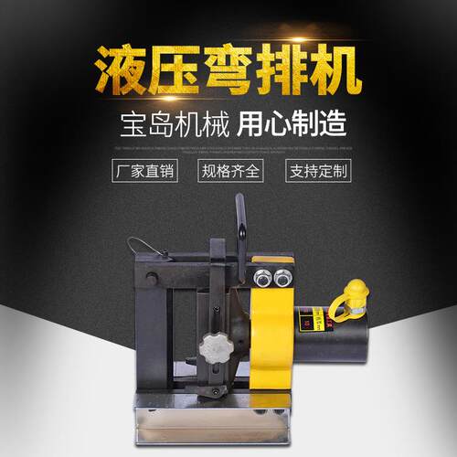 液压弯排机手动电动液压弯排机BD-150D小型弯曲机铜牌母排折弯机