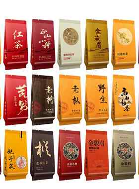 茶叶独立小包装袋正山小种金骏眉野生古树红茶妃子笑分装小泡袋子