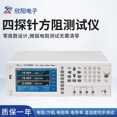 欣阳CXT2663四探针方阻仪宽量程方阻仪CXT2665温度补偿功能