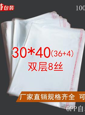8丝 30*40CM OPP包装袋 透明塑料袋 自粘袋 服装包装袋 大袋子