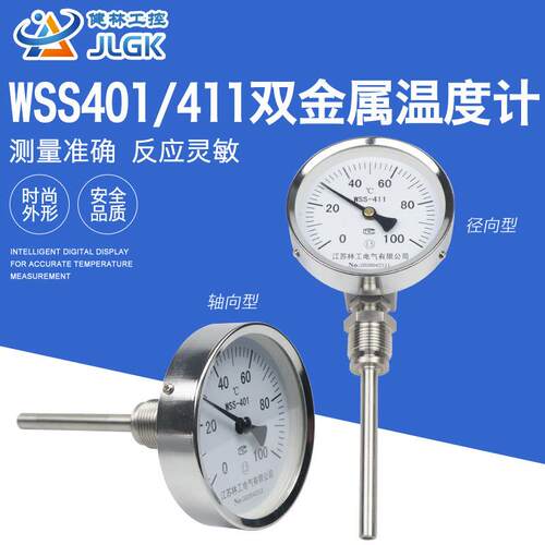 径向型双金属温度计工业wss401/411/511温度表测温锅炉管道不锈钢
