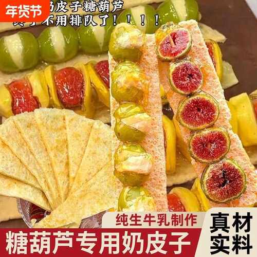 干奶皮子糖葫芦专用内蒙古特产干奶片纯酪奶酪奶片酥牛乳冷冻存