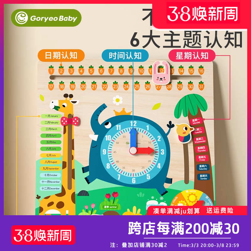 goryeobaby日历时钟拼图板儿童学习时间钟表认知小学教具早教玩具