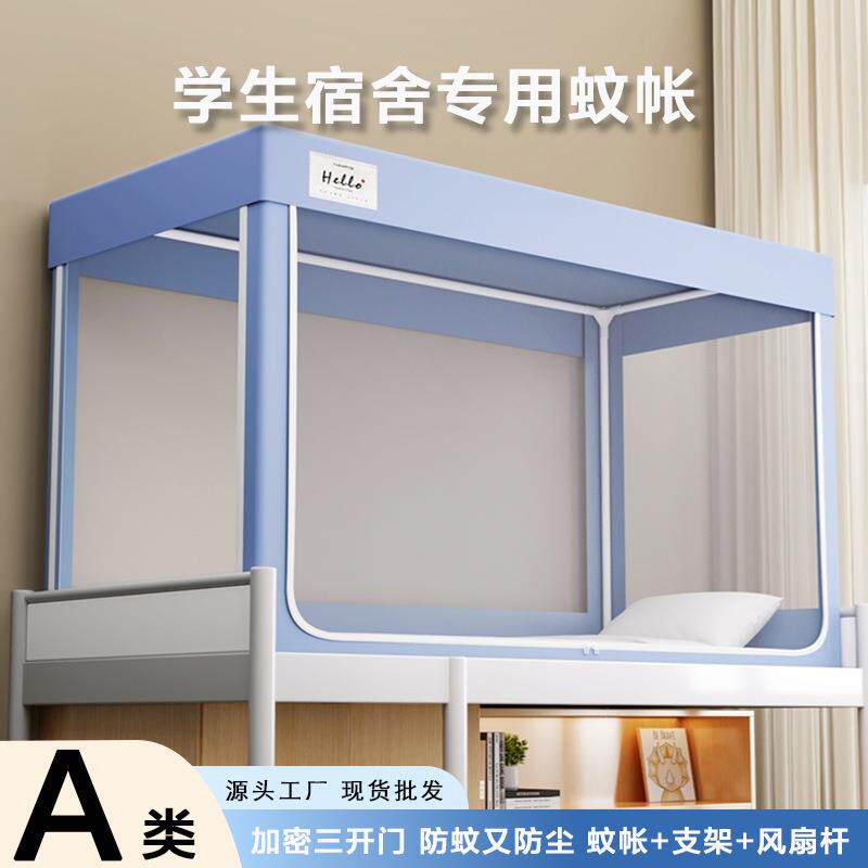 不带床帘大学生上下铺支架蚊帐防尘顶遮光新款学生蚊帐宿舍0.9m床