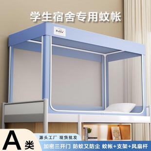 不带床帘大学生上下铺支架蚊帐防尘顶遮光新款学生蚊帐宿舍0.9m床