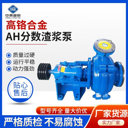 AH/HH分数渣浆泵矿用渣浆泵卧式砂砾泵大颗粒泥浆泵卧式抽沙泵
