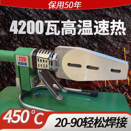 伟星管顶配4200W20-90热熔机ppr水管热熔器新款水电工程管道