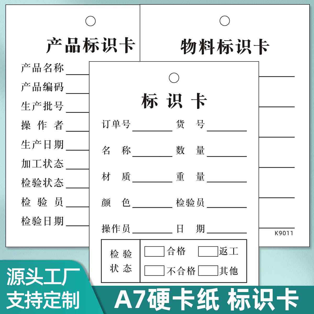 易复得纸品A7物料标识卡产品识别卡物资卡管理卡标记库存卡流程卡