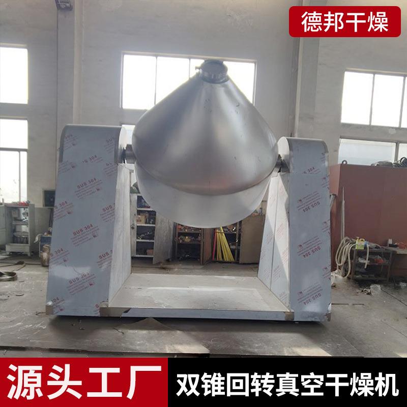 化金属粉末混合机活性双锥真炭空干工燥机葡SMK糖双锥真空干萄燥