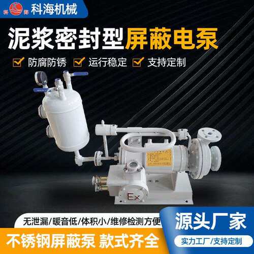 泥浆密封型屏蔽泵 V型卧式屏蔽管道泵维修 山东屏蔽泵生产厂家
