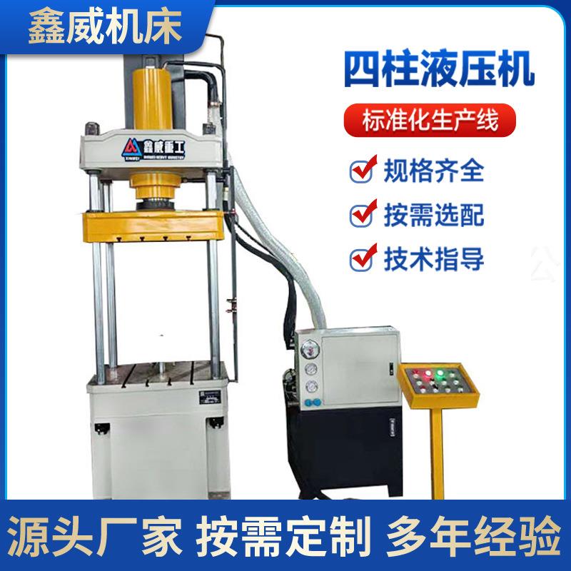 金属快速成型100吨三梁四柱液压机160吨集成吊顶铝扣板成型压力机