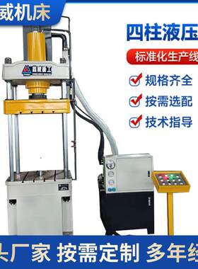 金属快速成型100吨三梁四柱液压机160吨集成吊顶铝扣板成型压力机