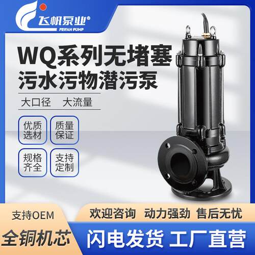 污水泵WQ/QW潜水排污泵大流量潜污泵高杨程污水提升泵排污抽水泵