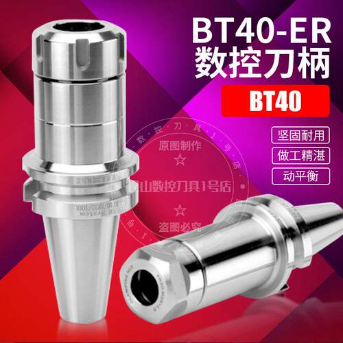 BT40ER数控刀柄ER16/20/25/32/40刀柄加工中心高精度动平衡刀柄