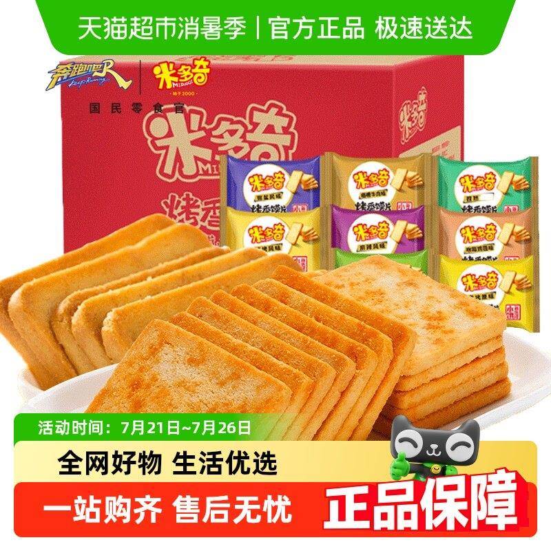 米多奇馍片烤香干 干馍片整箱小馍丁香酥原味陜西山西零食特产