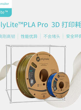 PolyLite  PLA Pro 高刚高韧新一代高性能3D打印PLA耗材 1.75mm 1