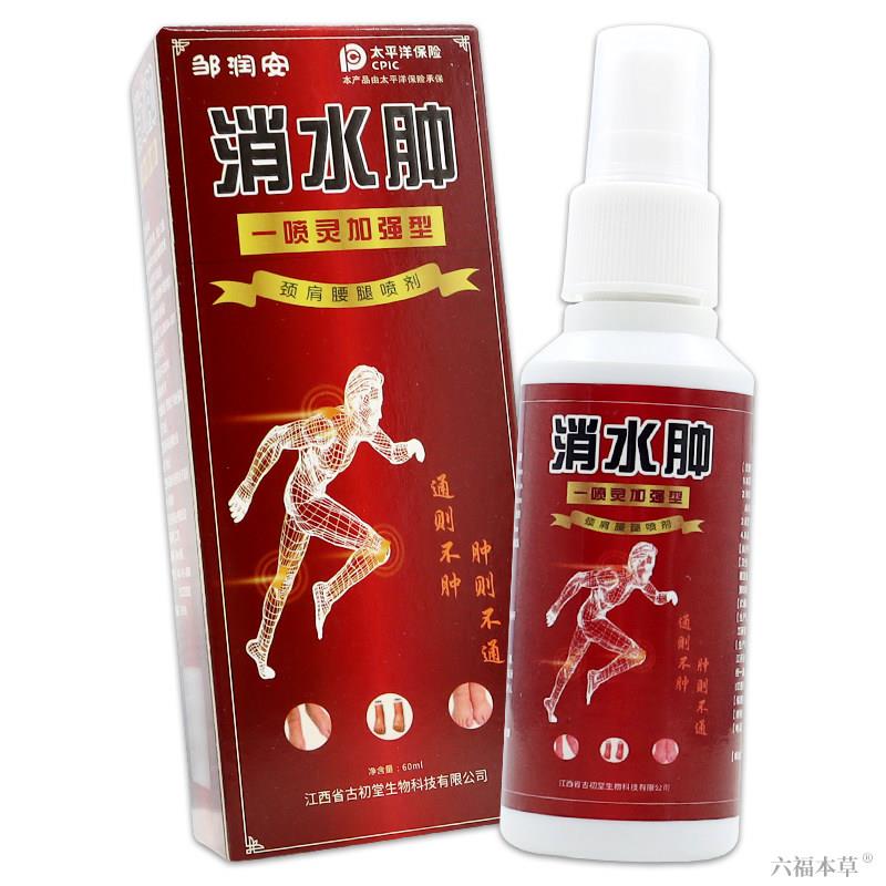 邹润安消水肿喷剂肿胀缓解肩膀手臂小腿关节久站水肿手脚浮肿直发