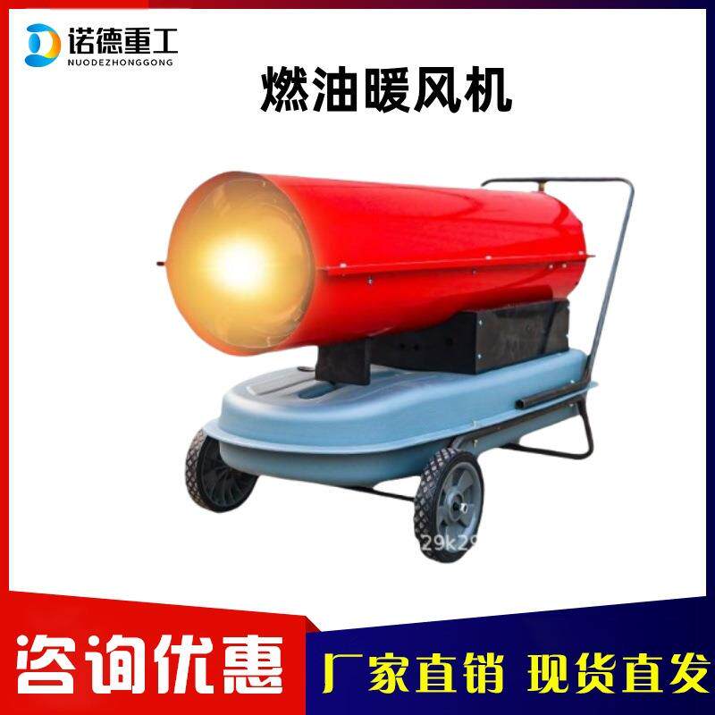 大功率暖风器燃油取暖机大棚除湿50kw暖风机养殖场柴油热风炉