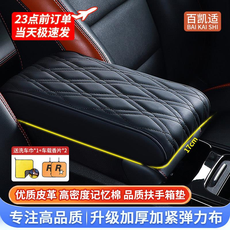 汽车扶手箱增高垫16厘米17cm小中号加厚朗逸扶手箱垫中央扶手箱套