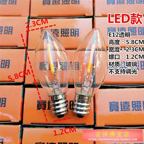 LED神台灯泡220V小夜灯泡微型E12E14头小螺口尖泡莲花灯暖黄光源