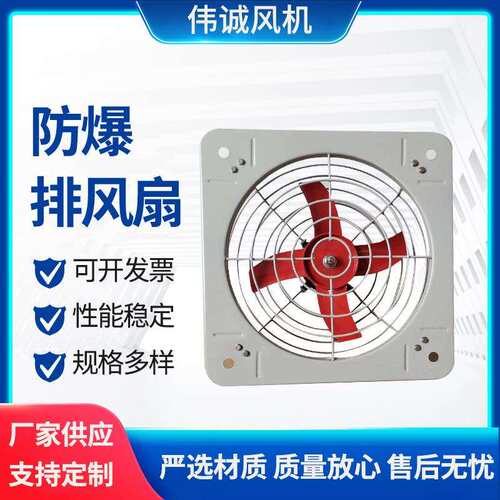 BFAG/BFS-300/400 /500/600220V/380V厂用壁式防爆轴流排风排气扇