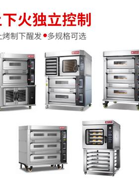 商用烤箱醒发箱热风炉平炉大容量电烤炉组合炉喷雾全自动控温