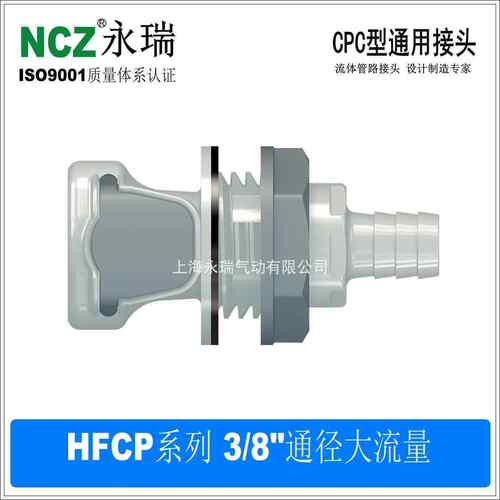 NCZ|HFC系列穿板宝塔母座 大流量快速接头16812 软管1/2 5/8 3