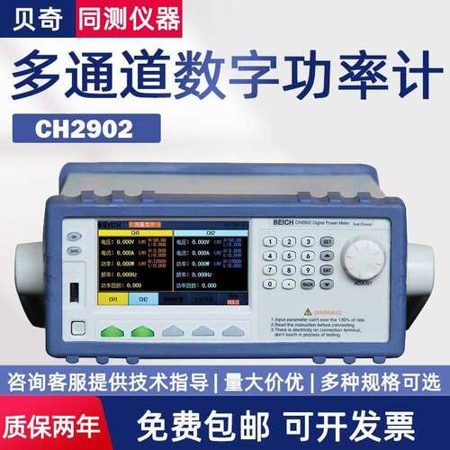 贝奇多通道数字功率计CH2902/CH2904/CH2902A/CH2904A电流电压表
