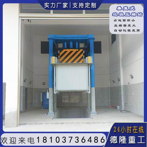 德隆重工垃圾中转站处理设备垂直垃圾中转站垃圾收集点建设参数