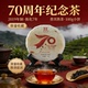 收藏自饮 100g小饼七年陈化 1饼 2019年70周年纪念普洱熟茶饼