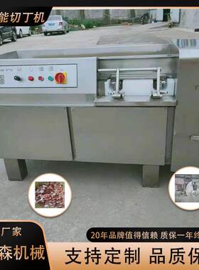 钢XUQ老火腿专动用切丁机 不锈熟牛肉切粒机切厂家 全自萝卜丁割