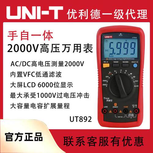 优利德UT892万用表2000V矿用电工表光伏耐压数显表高精度电容电阻