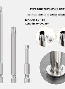 S1/4梅花电动批头长200mm六星米字风批咀T5-TT40中孔电钻螺丝改锥
