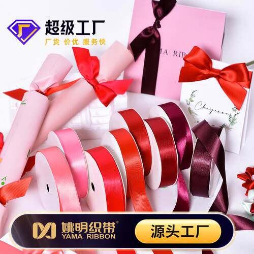 YAMA姚明织带手礼花diy材料缎带 19mm红色系现货双面包装丝带