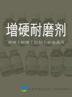 7653增硬耐磨抗刮剂，提高涂膜表面滑爽性和抗刮性，改善涂膜手感