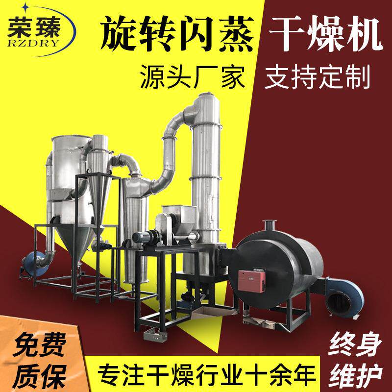 净水剂纤维素闪蒸干燥机多种规格可选不锈钢腐殖酸烘干设备