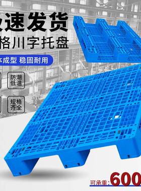 架网格川字塑托盘仓库货SOF卡板地潮台防垫板工业料货物叉车托板