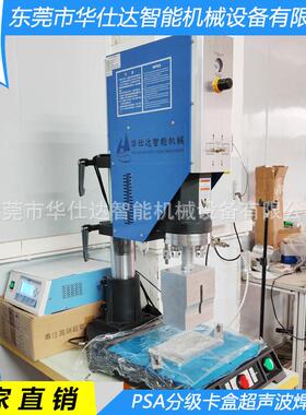 PSA评级卡盒超音波封边机球星卡游戏王ABS塑料盒超声波焊接机