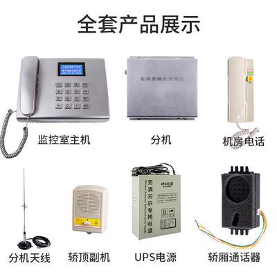 电梯三方五方对讲系统电梯无线通话值班室主机电梯电话机无线对讲