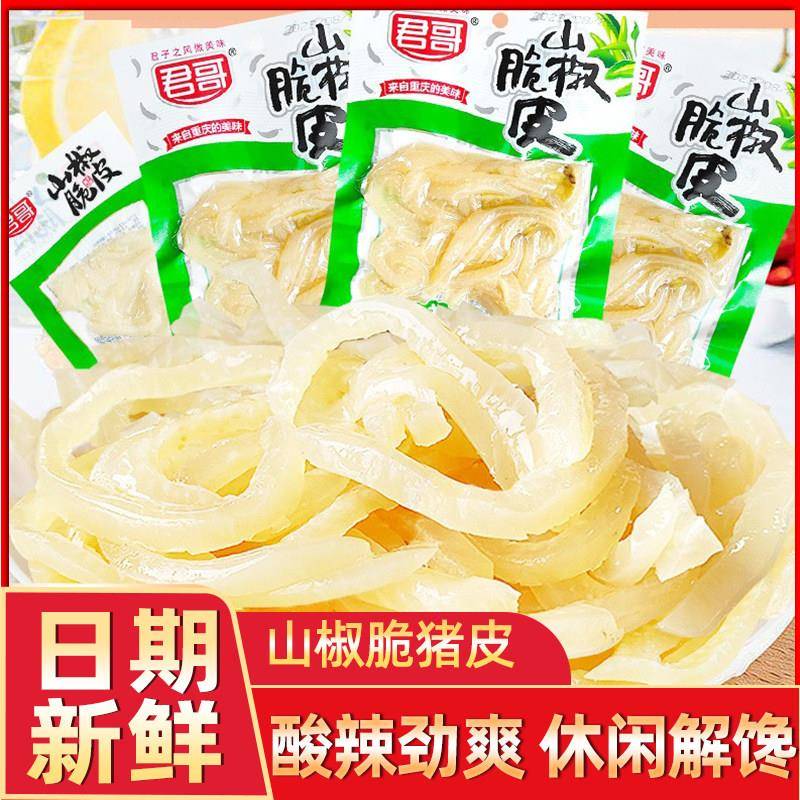 君哥泡椒猪皮山椒猪皮开 袋即食网红零食小吃辣味水晶肉皮休闲 食