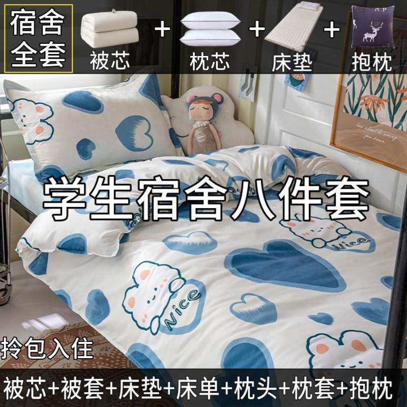 E4C被子被芯全套四件套八件套学生宿舍单人四季通用床上加厚被褥