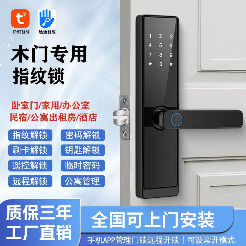 木门智能锁室内办公室指纹门锁卧室房间门公寓民宿遥控智能密码锁