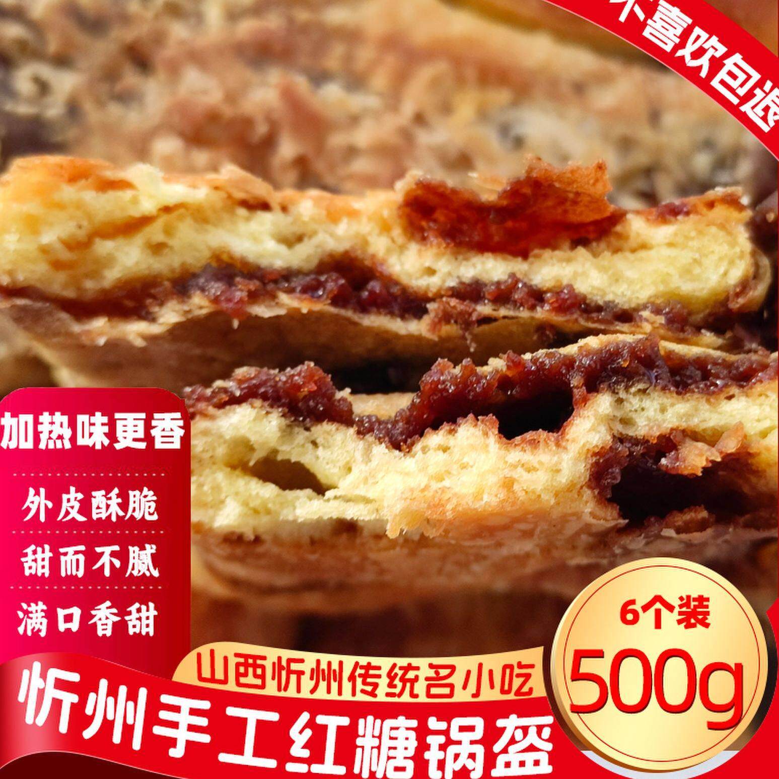 忻州红糖烧饼锅魁早餐饼红脸酥红糖焙原平锅盔烧饼糖火烧中式糕点