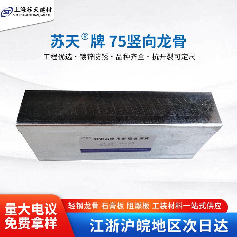 75竖向龙骨隔墙轻钢龙骨 石膏板阻燃板吊顶工装材料现货