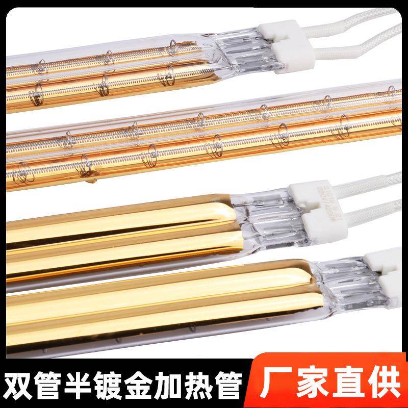 双管半镀金加热灯管6KW1050MM 近外线加热管TPS烧结炉IR半镀金管